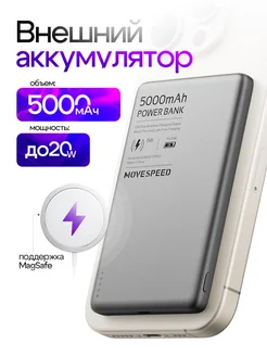 Внешний аккумулятор YSPBS05 5000 мАч серый MOVESPEED 272758016 купить за 1 778 ₽ в интернет-магазине Wildberries