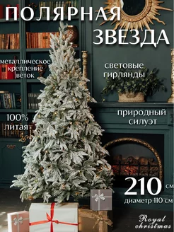 Елка искусственная заснеженная литая с гирляндой 210см ROYAL CHRISTMAS 272758034 купить за 18 868 ₽ в интернет-магазине Wildberries