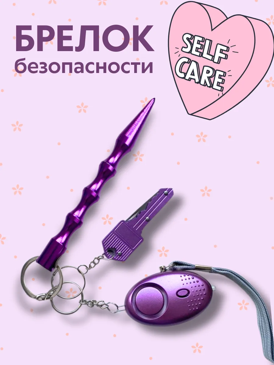 Карманная сигнализация брелок с фонариком