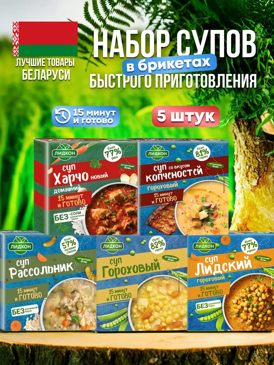 Супы быстрого приготовления гороховый в брикетах беларусь