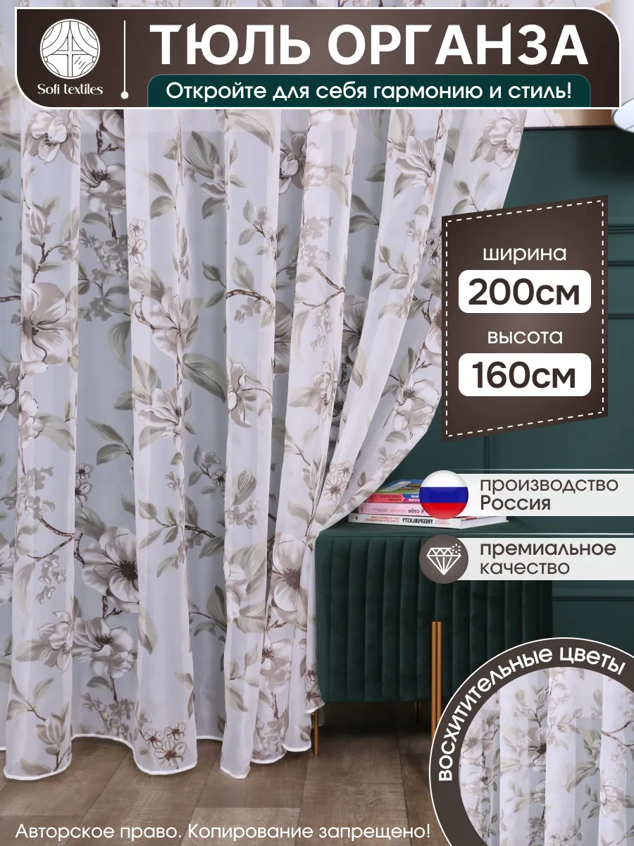 Тюль на кухню 200х160см готовая короткая