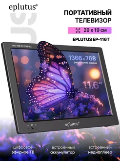 Телевизор портативный с цифровым тюнером Eplutus EP-116Т LEAP SHOP 272762637 купить за 7 316 ₽ в интернет-магазине Wildberries