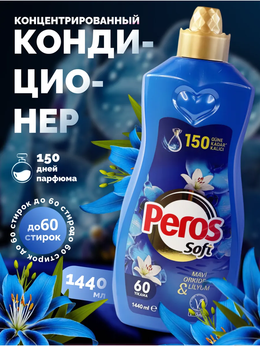 Кондиционер для белья и...