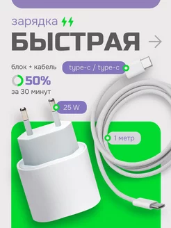 Быстрая зарядка Type-C для iPhone 15 и Android