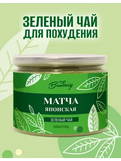 Матча чай зеленый для похудения