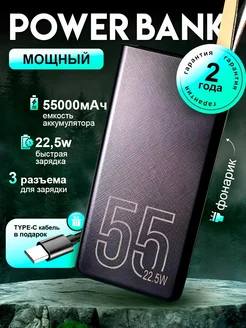 Повербанк 55000mAh портативный внешний аккумулятор