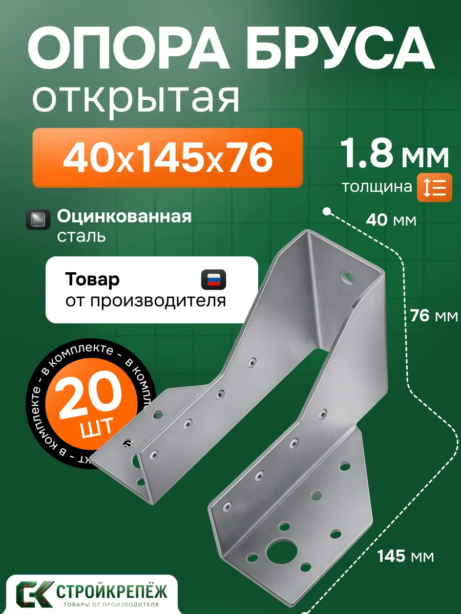 Опора бруса 40х145 мм открытая 20 шт OBR
