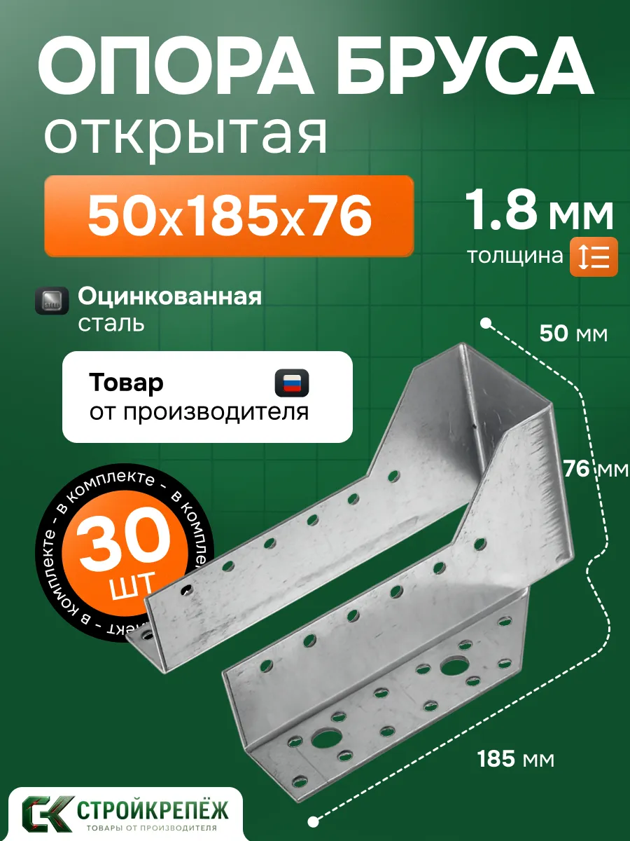 Опора бруса 50х185 мм открытая 30 шт OBR