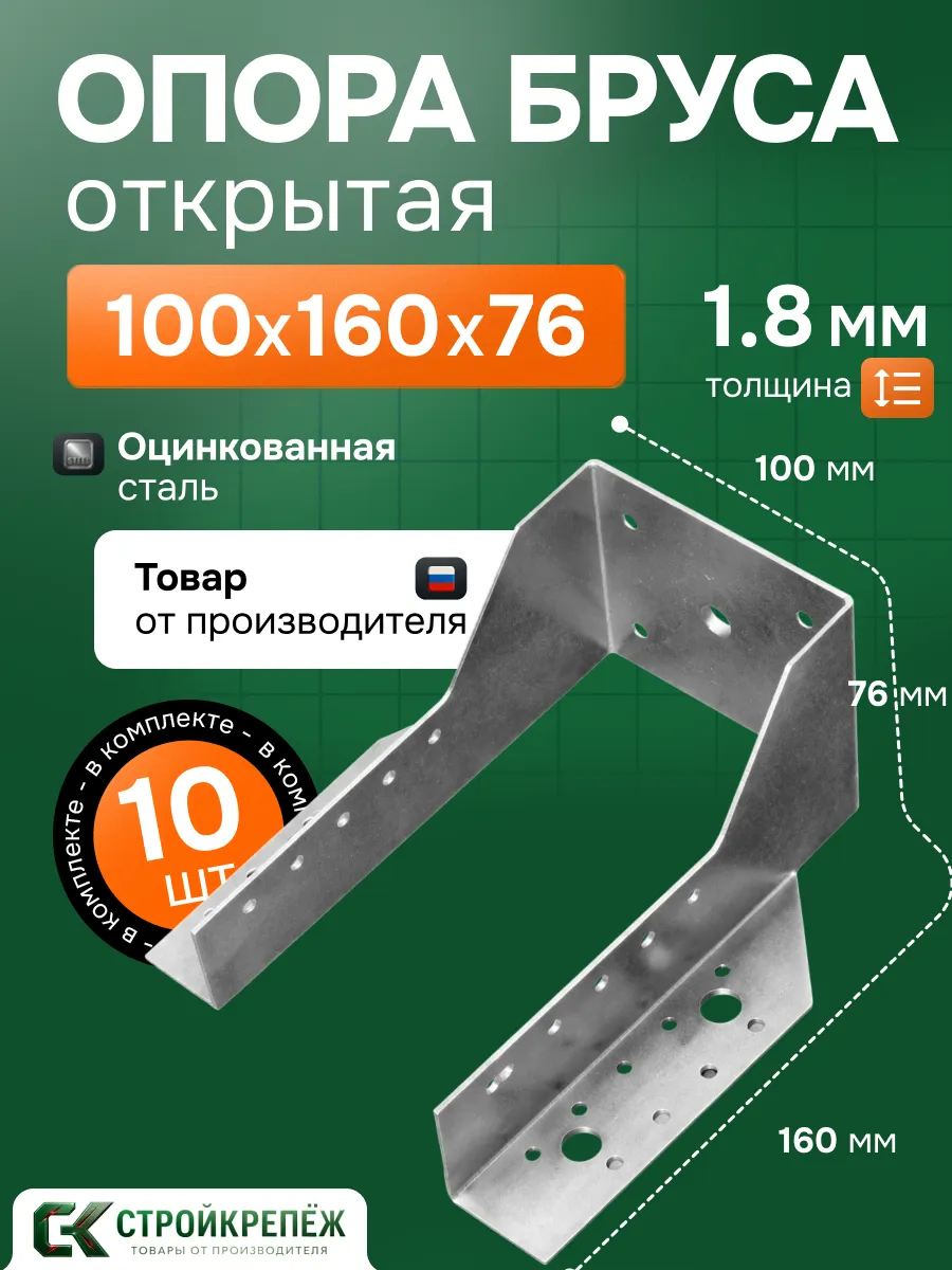 Опора бруса 100х160 мм OBR 10 шт
