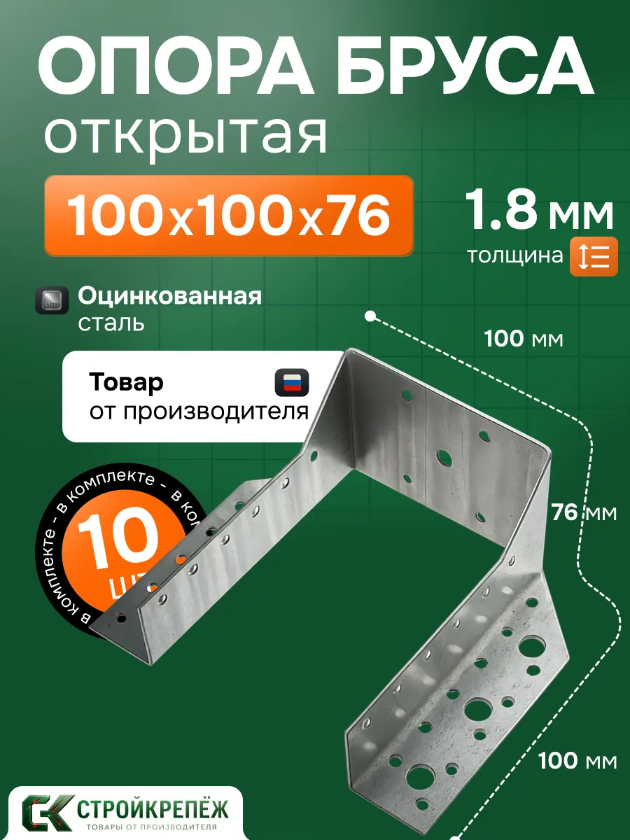 Опора бруса 100х100 мм OBR 10 шт