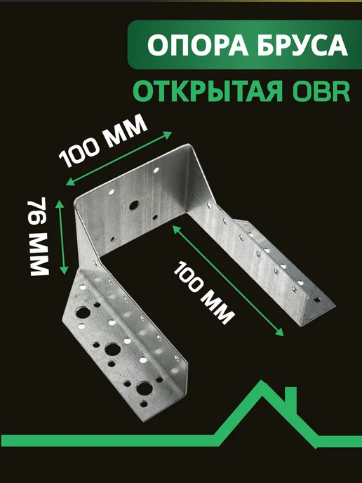 StroyKrepezh Опора бруса 100х100 мм OBR 10 шт, 10 шт, фото 2