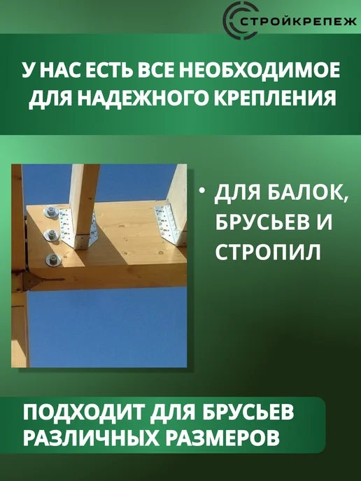StroyKrepezh Опора бруса 100х100 мм OBR 10 шт, 10 шт, фото 4