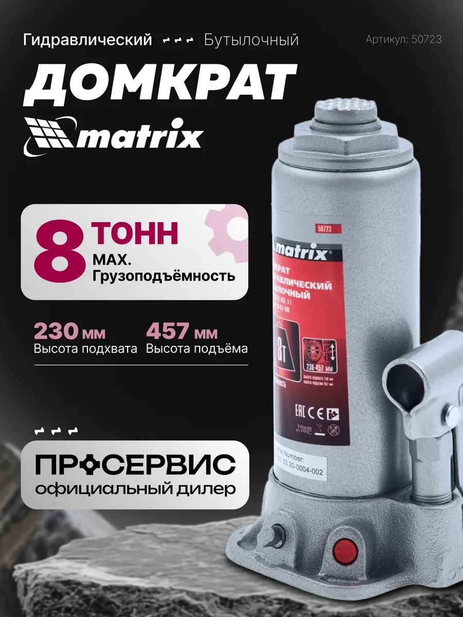Домкрат автомобильный бутылочный гидравлический 8т