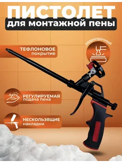 Пистолет для монтажной пены многоразовый BESTMAG 272777528 купить за 598 ₽ в интернет-магазине Wildberries