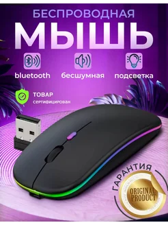 Мышь беспроводная бесшумная с аккумулятором и подсветкой DR 272779282 купить за 221 ₽ в интернет-магазине Wildberries