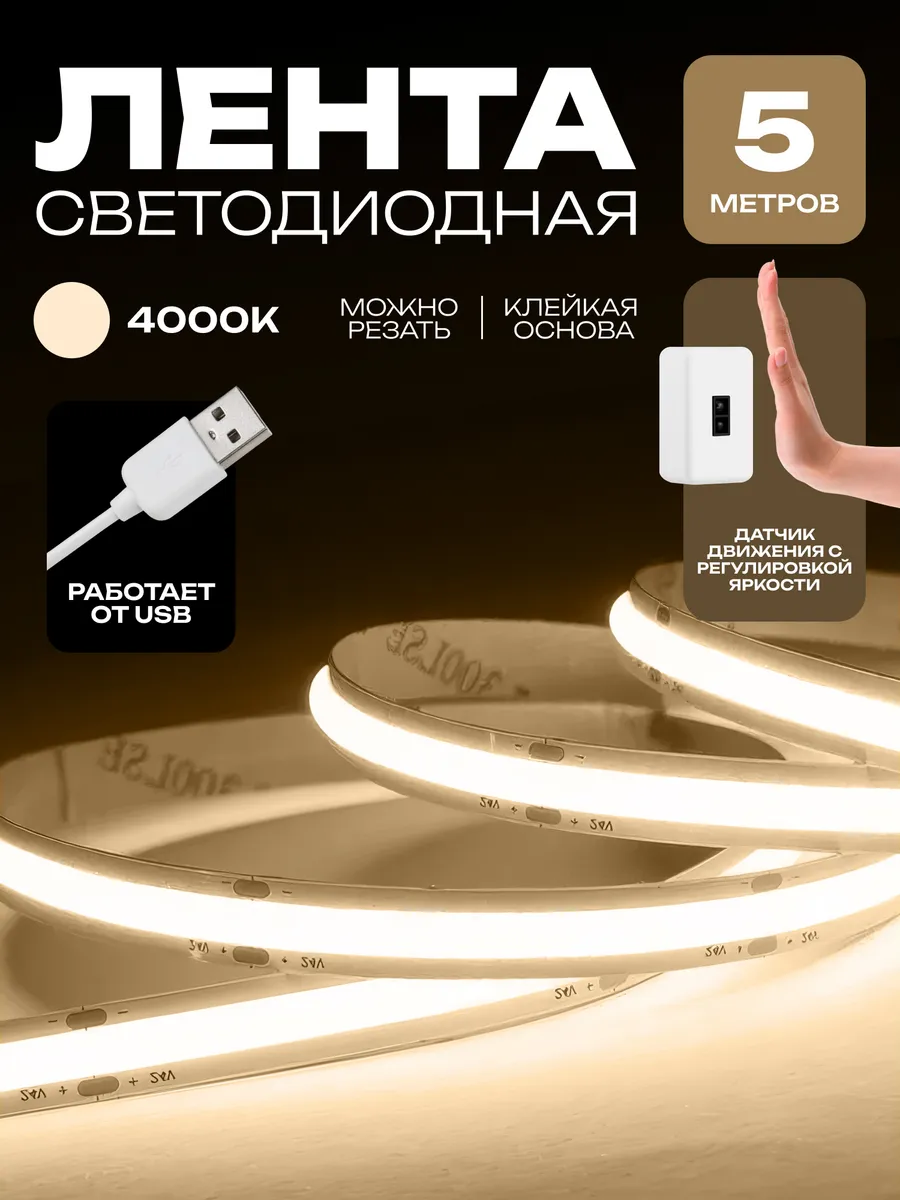 Светодиодная лента cob с регулировкой яркости