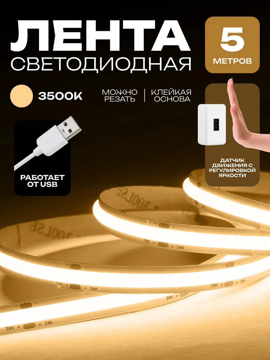 Светодиодная лента cob с регулировкой яркости