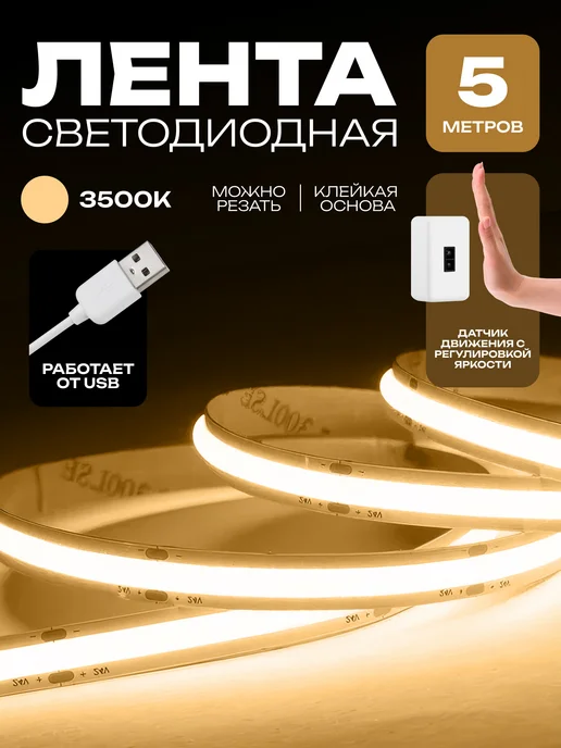 KUMPFORT Светодиодная лента cob с регулировкой яркости, вариант