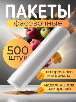 Пакеты фасовочные 500 шт TATAN 272781696 купить за 136 ₽ в интернет-магазине Wildberries