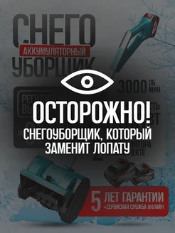 Снегоуборщик аккумуляторный 2АКБ Tuhome 272782496 купить за 9 400 ₽ в интернет-магазине Wildberries