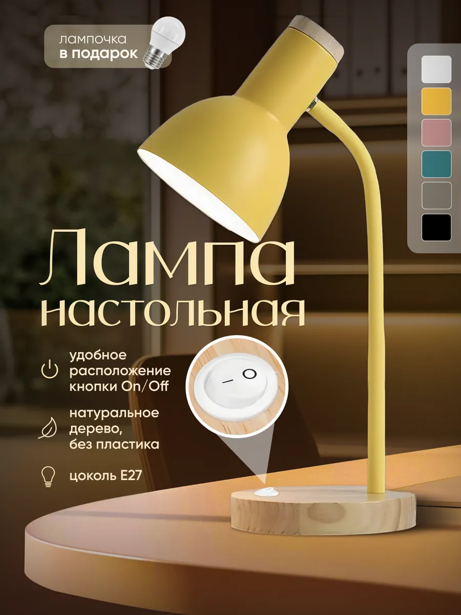 Лампа настольная из натурального дерева и металла