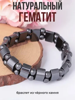 Браслет из натурального камня гематит 272784548 купить за 183 ₽ в интернет-магазине Wildberries