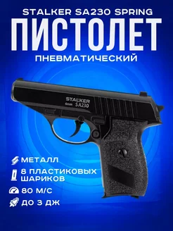 Пневматический пистолет SigSauer P230 с пульками 6мм