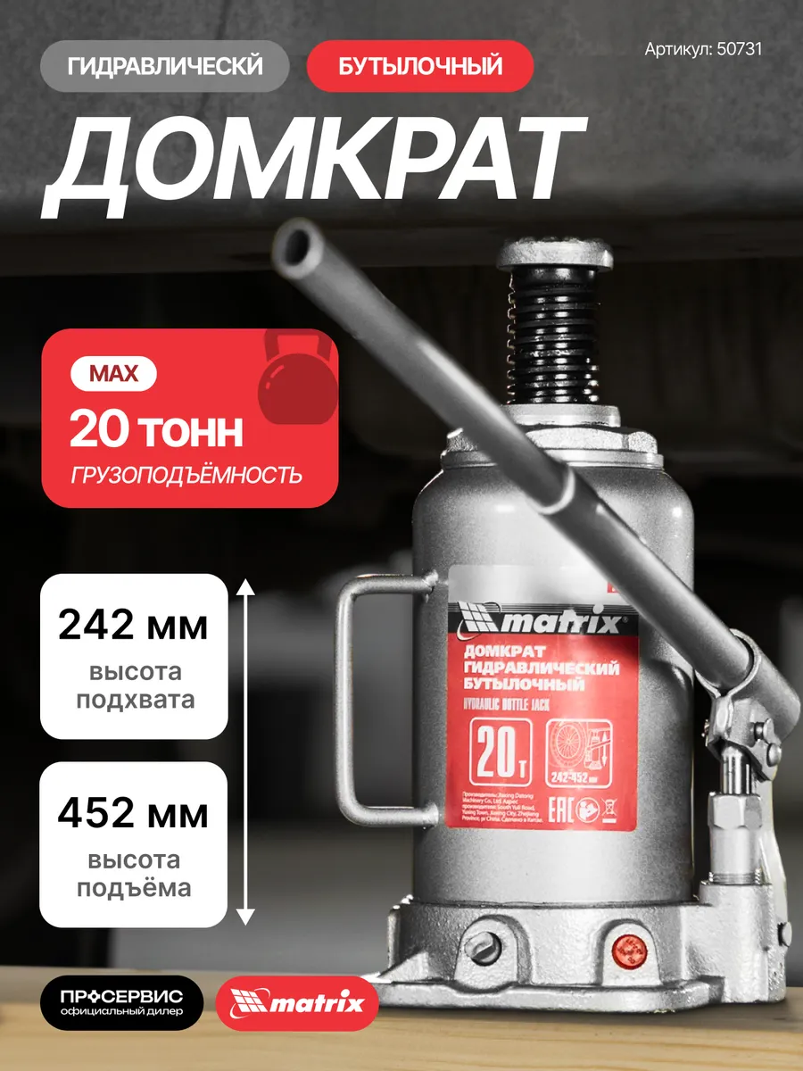 Домкрат автомобильный бутылочный гидравлический 20т