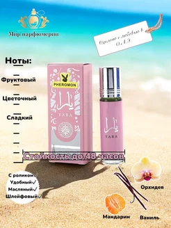 Yara 10 ml Яра