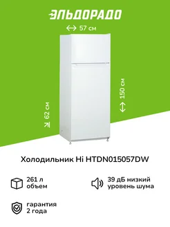 Холодильник HTDN015057DW белый