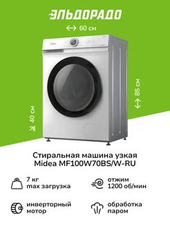 Стиральная машина узкая MF100W70BS W-RU