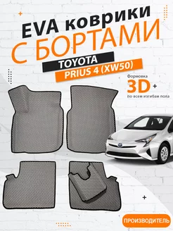 EVA коврики Toyota Prius 50 (4 пок, 2015-2023) с бортами CARKAT 272789136 купить за 4 697 ₽ в интернет-магазине Wildberries