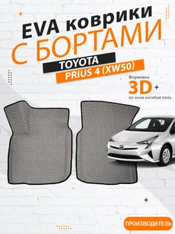 Передние EVA коврики Toyota Prius 50 (2015-2023) с бортами CARKAT 272789138 купить за 3 100 ₽ в интернет-магазине Wildberries