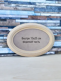 Овальная рама для вышивки с окном 15х25 см artistic DAY 272791363 купить за 782 ₽ в интернет-магазине Wildberries