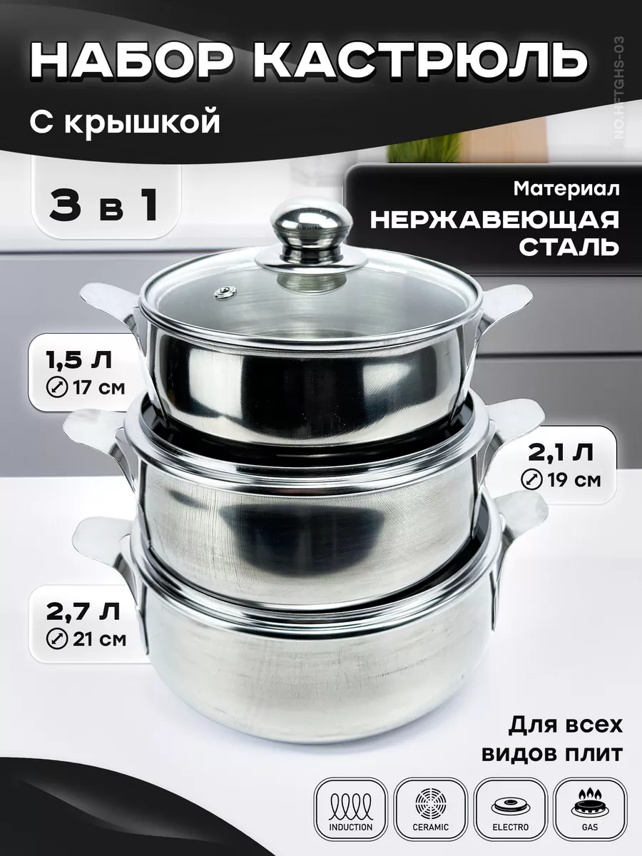 Набор кастрюль из...