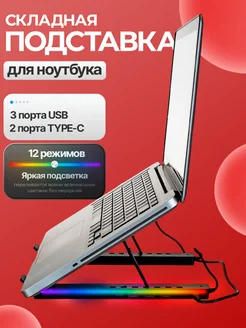 Подставка для ноутбука до 17'' с подсветкой и USB черная