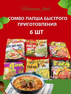 Набор азиатской лапши со разнообразными вкусами 6шт