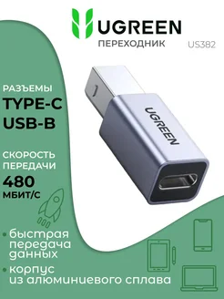 Переходник Type-c USB B универсальный для оргтехники Ugreen 272801800 купить за 498 ₽ в интернет-магазине Wildberries