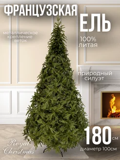 Искусственная елка 100% литая, 180 см премиум, Французская ROYAL CHRISTMAS 272802313 купить за 9 957 ₽ в интернет-магазине Wildberries