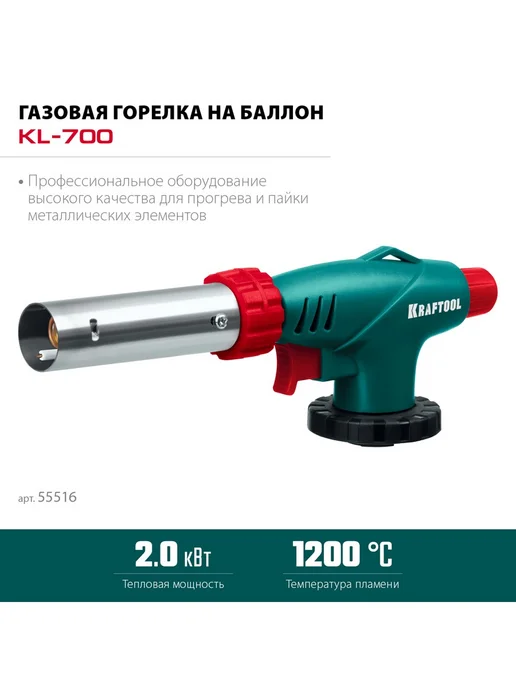 Kraftool Горелка газовая на баллон с пьезоподжигом 2 кВт KL-700, вариант, фото 2