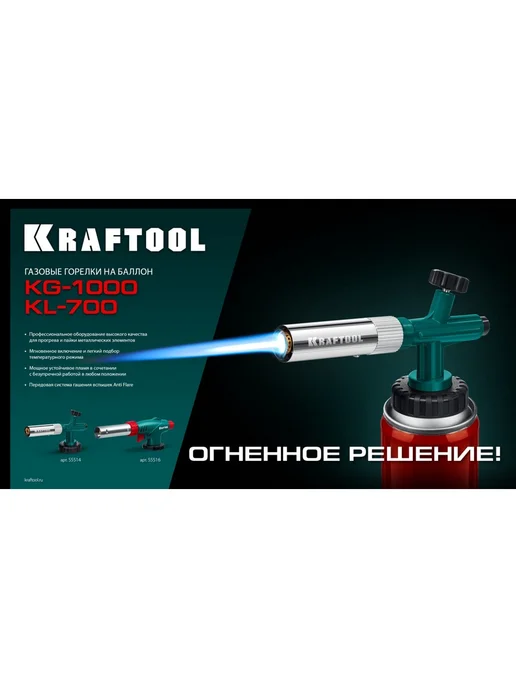 Kraftool Горелка газовая на баллон с пьезоподжигом 2 кВт KL-700, вариант, фото 7