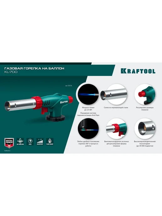 Kraftool Горелка газовая на баллон с пьезоподжигом 2 кВт KL-700, вариант, фото 8