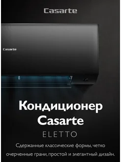 Сплит-система серии Eletto 12 модель