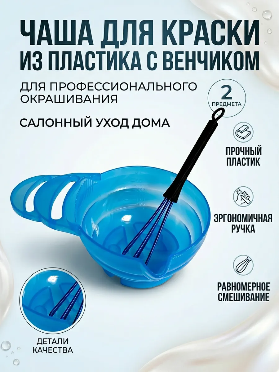 Чаша для краски с венчиком