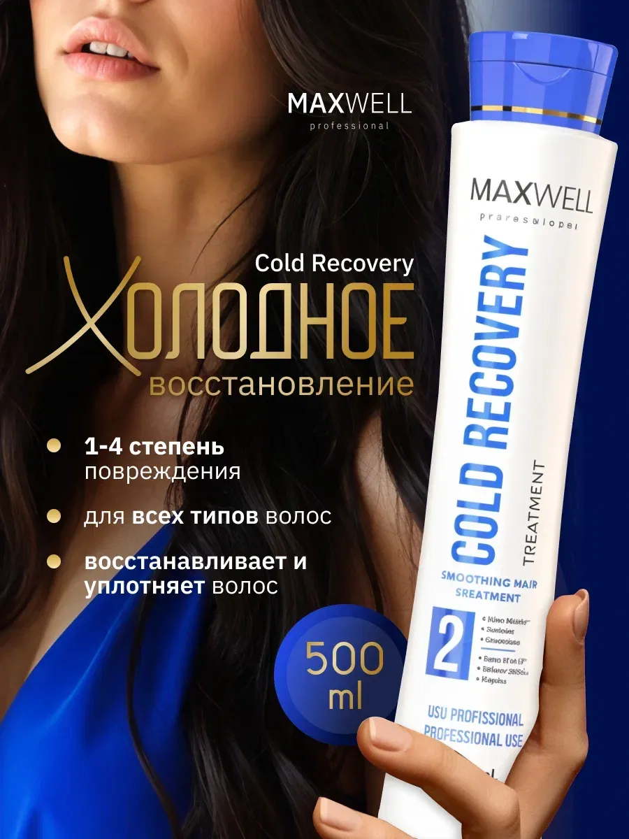 Cold Recovery Холодное...