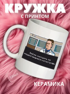 Кружка лучшей подруге с приколом сериал Клиника