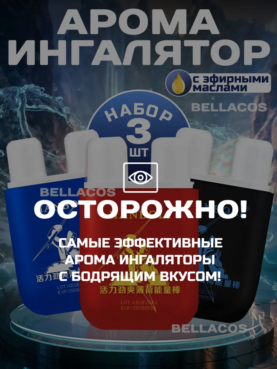 Арома ингалятор карандаш...