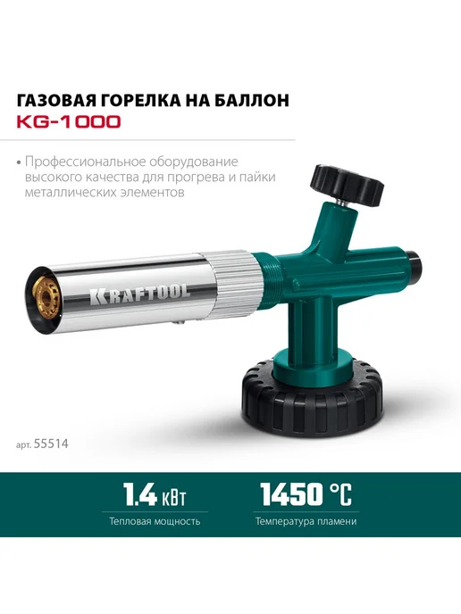 Kraftool Горелка на баллон с пьезоподжигом 1.4 кВт KG-1000, с пьезоподжигом 1.4 кВт, фото 2