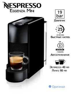 Капсульная кофемашина Nespresso Essenza Mini XN110810 Black