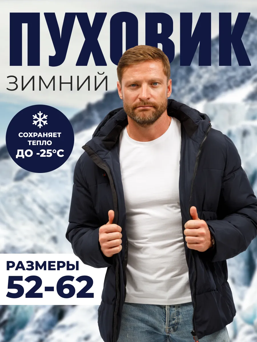 Пуховик зимний короткий с...